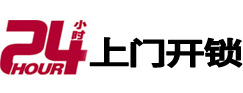 海珠24小时上门开锁公司